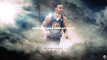 悟空体育_印度特伦甘纳邦首席部长将为梅西印度行比赛开球