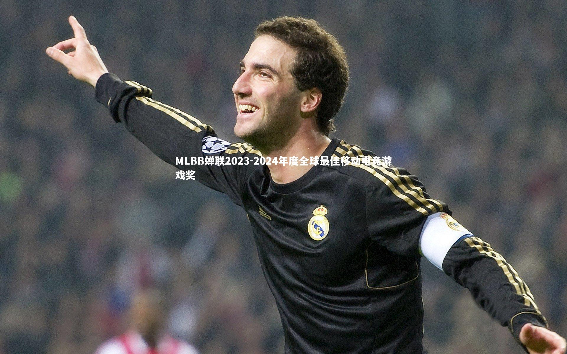 MLBB蝉联2023-2024年度全球最佳移动电竞游戏奖